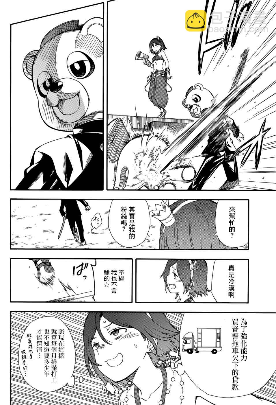 《某科学的超电磁炮》第99话 第12页