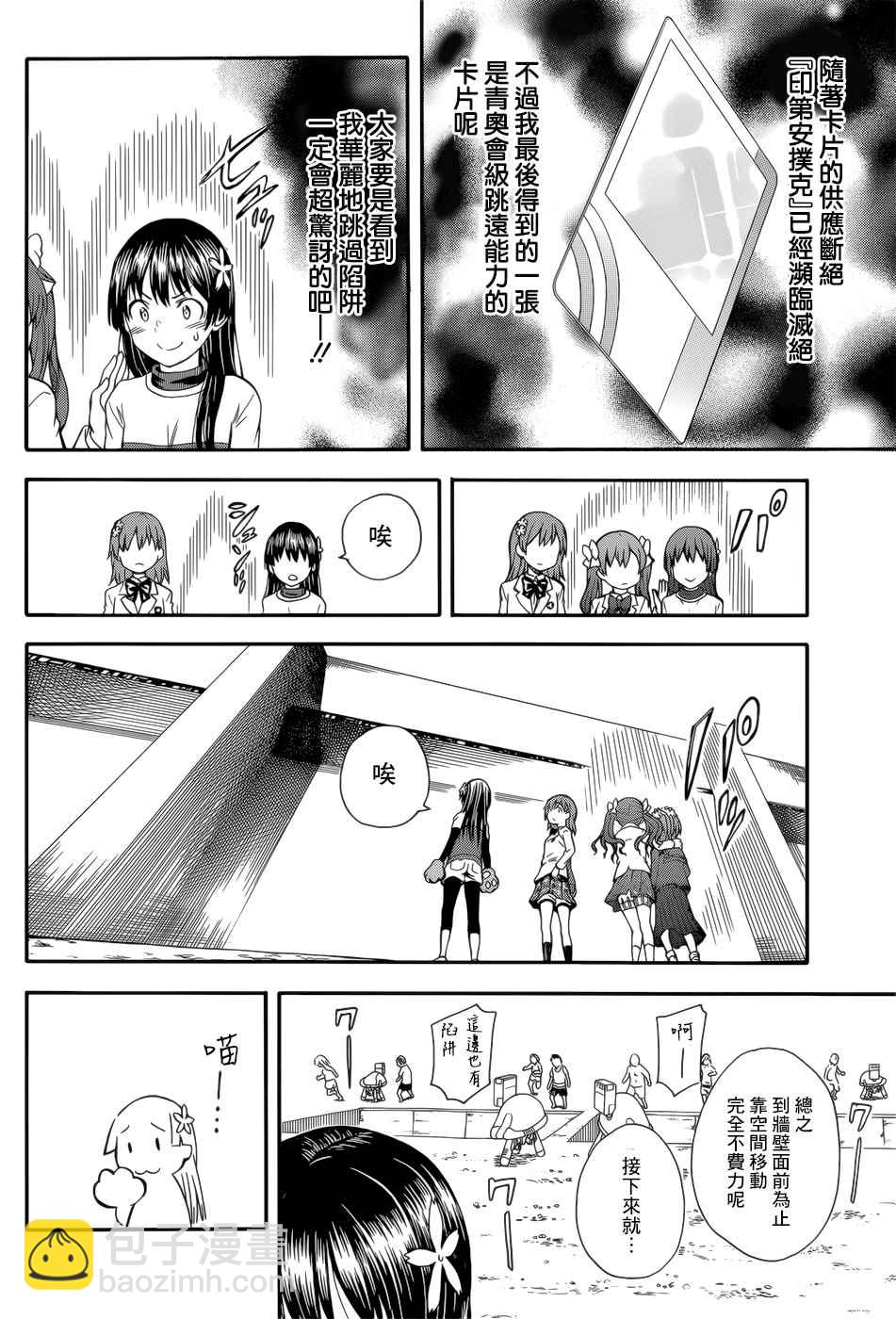 《某科学的超电磁炮》第99话 第14页