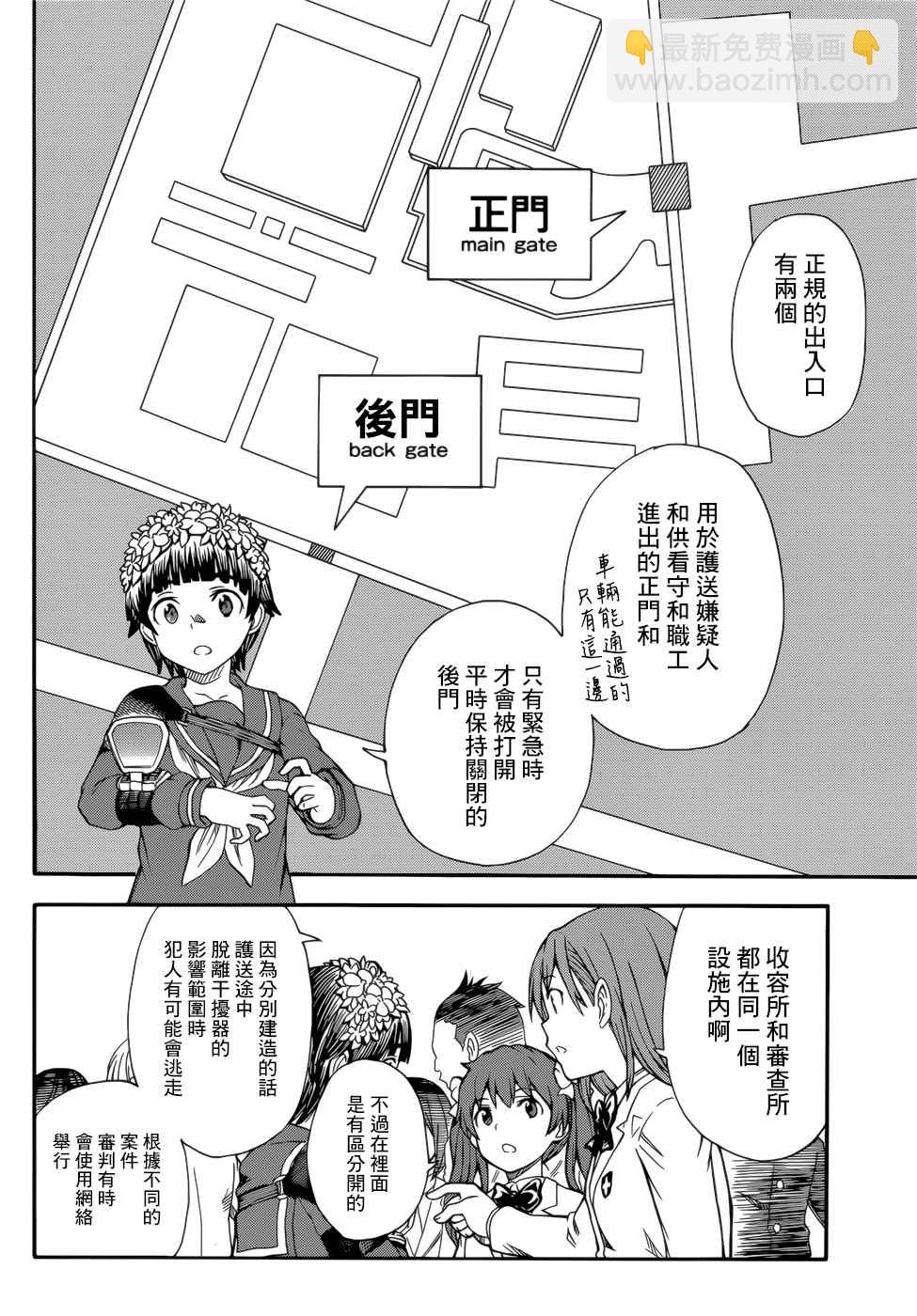 《某科学的超电磁炮》第99话 第18页