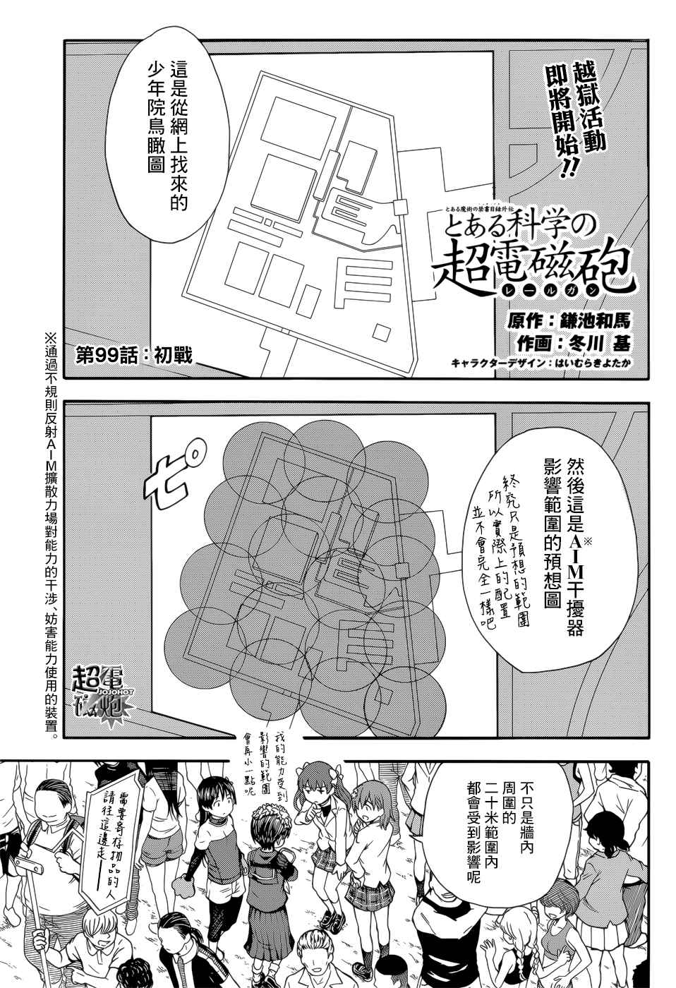 《某科学的超电磁炮》第99话 第1页
