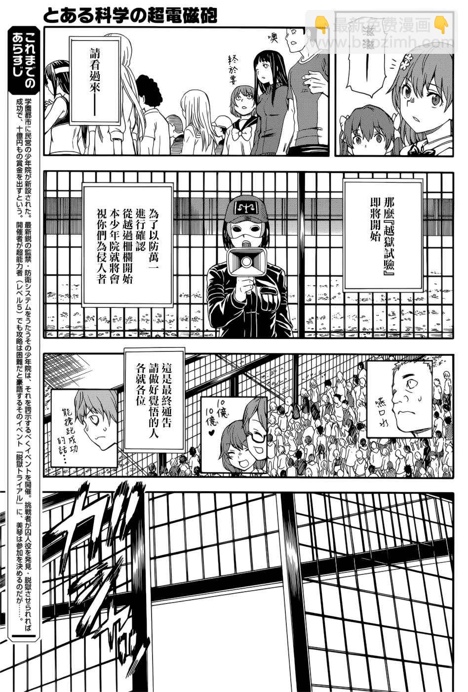 《某科学的超电磁炮》第99话 第2页
