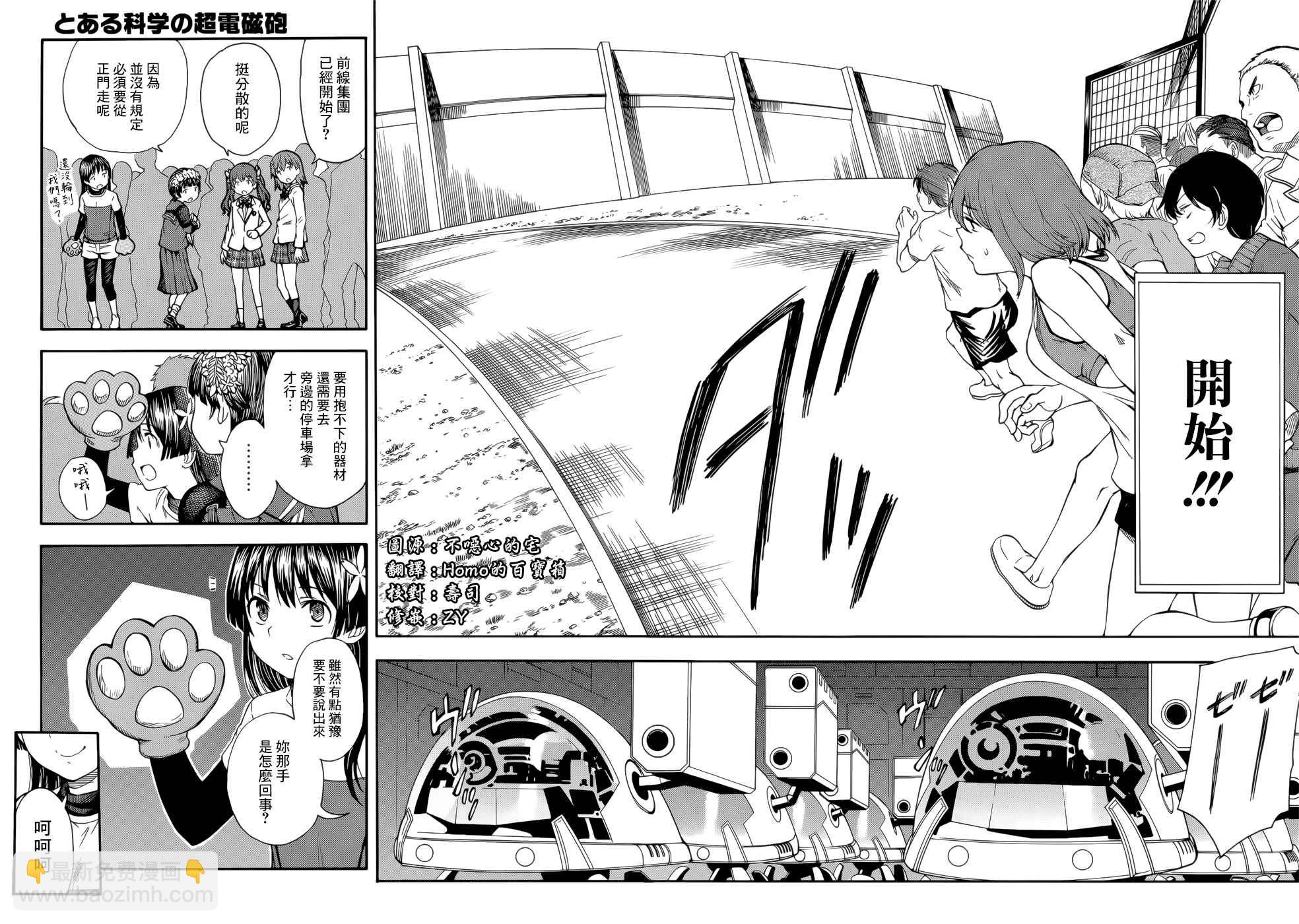 《某科学的超电磁炮》第99话 第3页