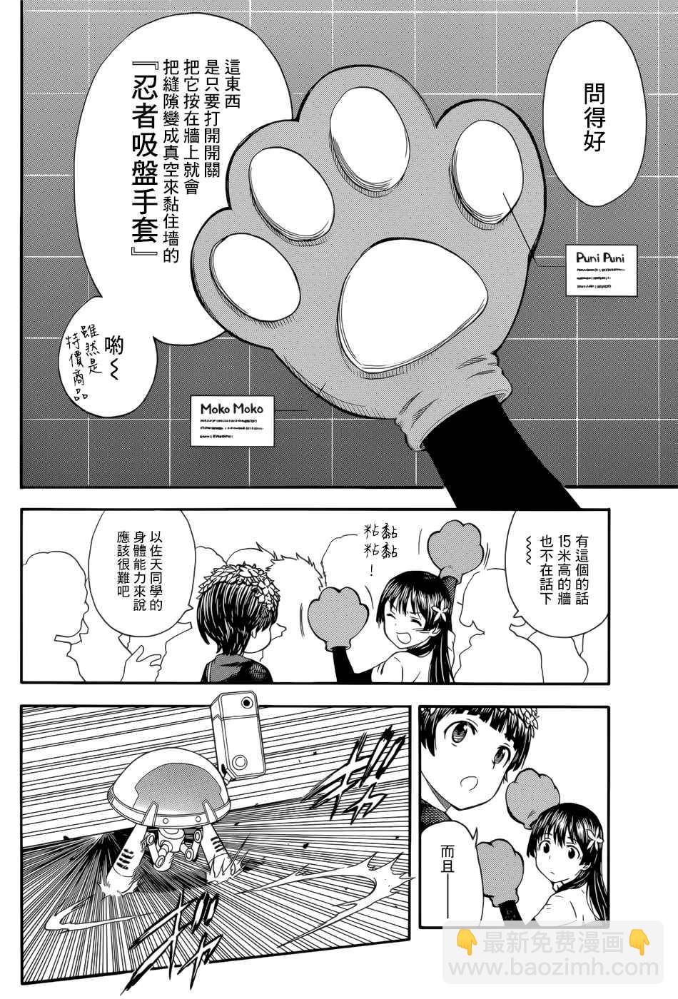 《某科学的超电磁炮》第99话 第4页