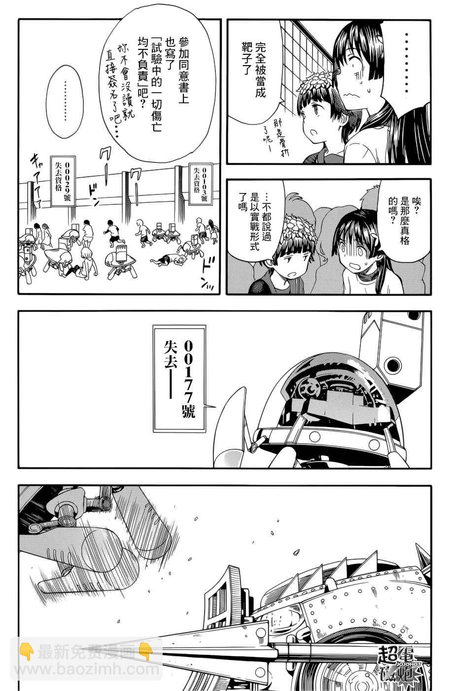 《某科学的超电磁炮》第99话 第6页