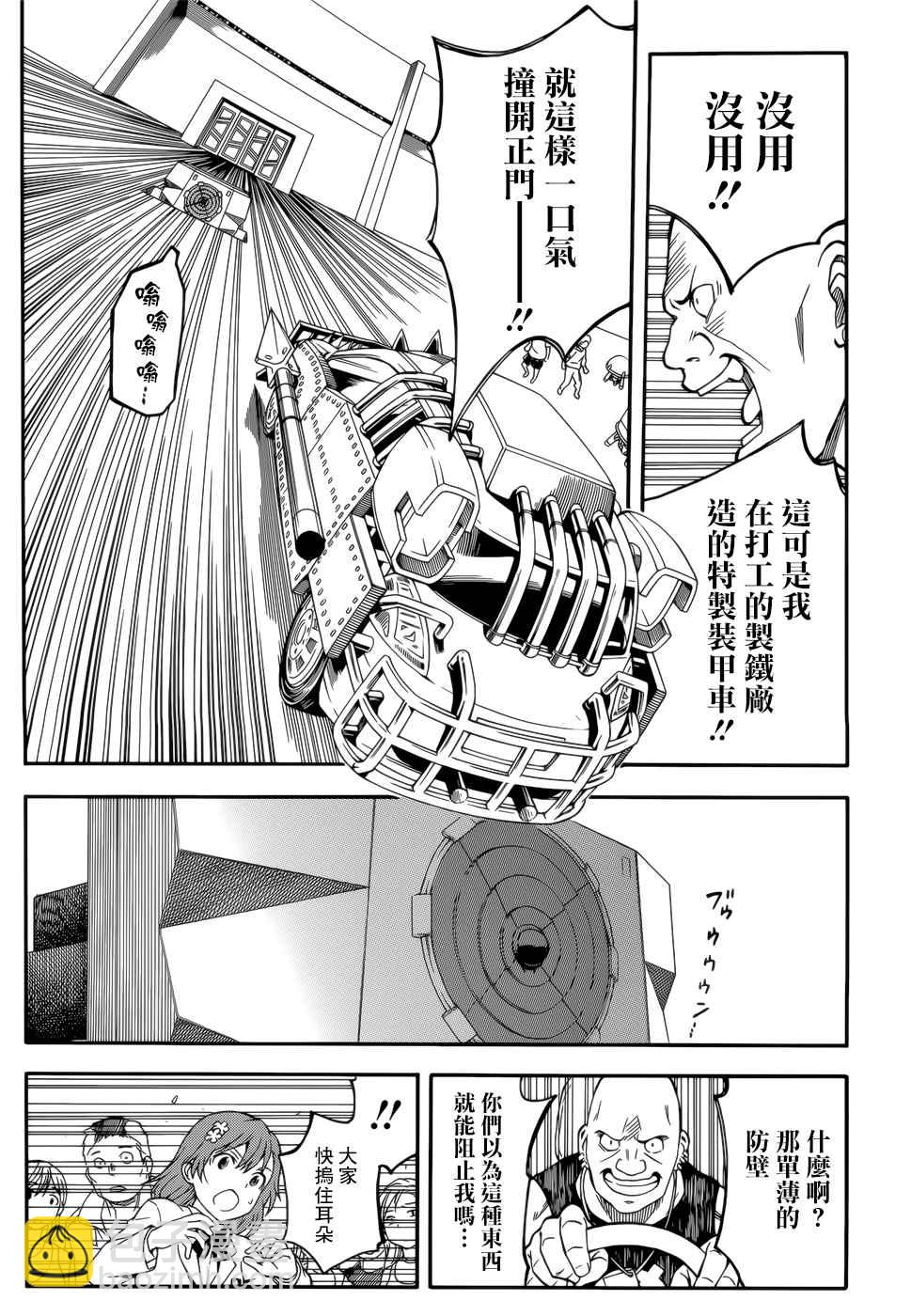 《某科学的超电磁炮》第99话 第8页