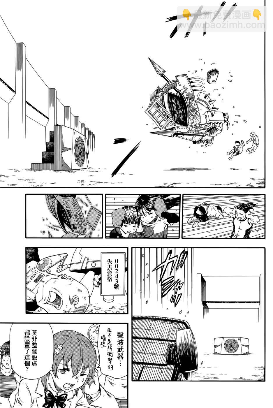 《某科学的超电磁炮》第99话 第9页
