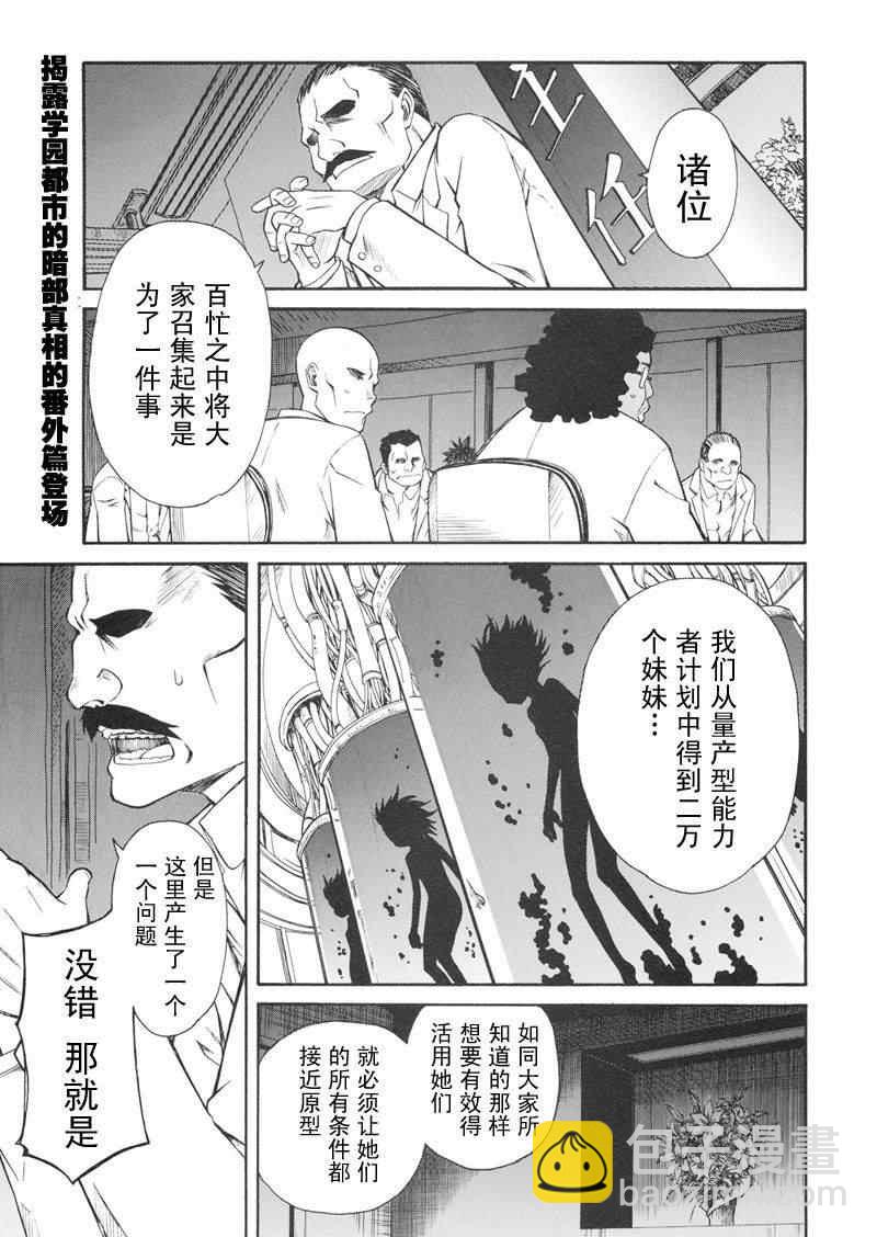 《某科学的超电磁炮》科学的超电磁炮番外篇01 第2页
