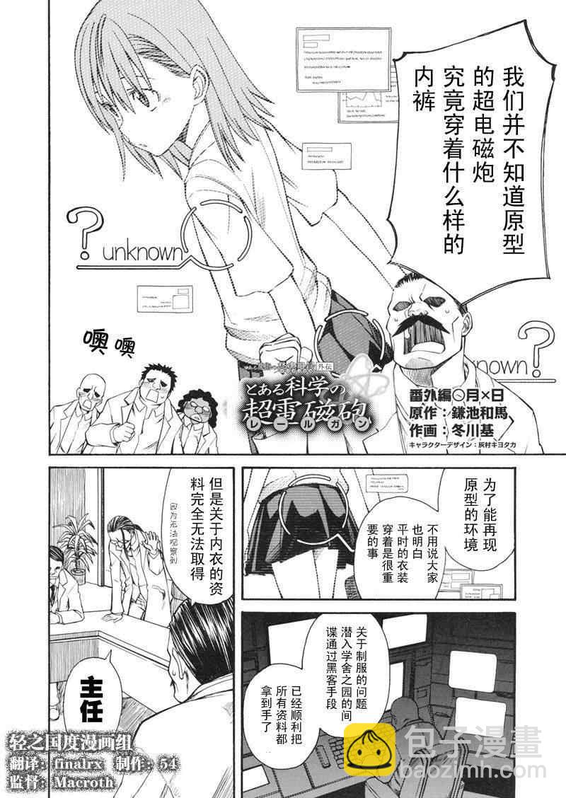 《某科学的超电磁炮》科学的超电磁炮番外篇01 第3页