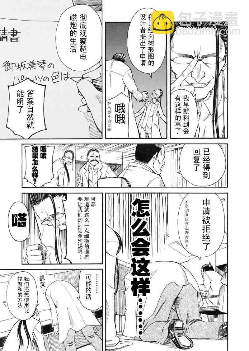 《某科学的超电磁炮》科学的超电磁炮番外篇01 第4页