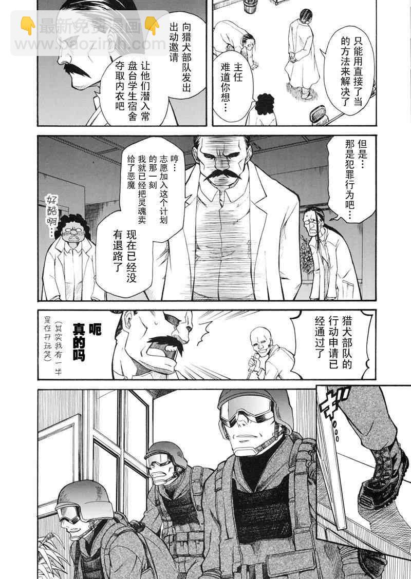 《某科学的超电磁炮》科学的超电磁炮番外篇01 第5页