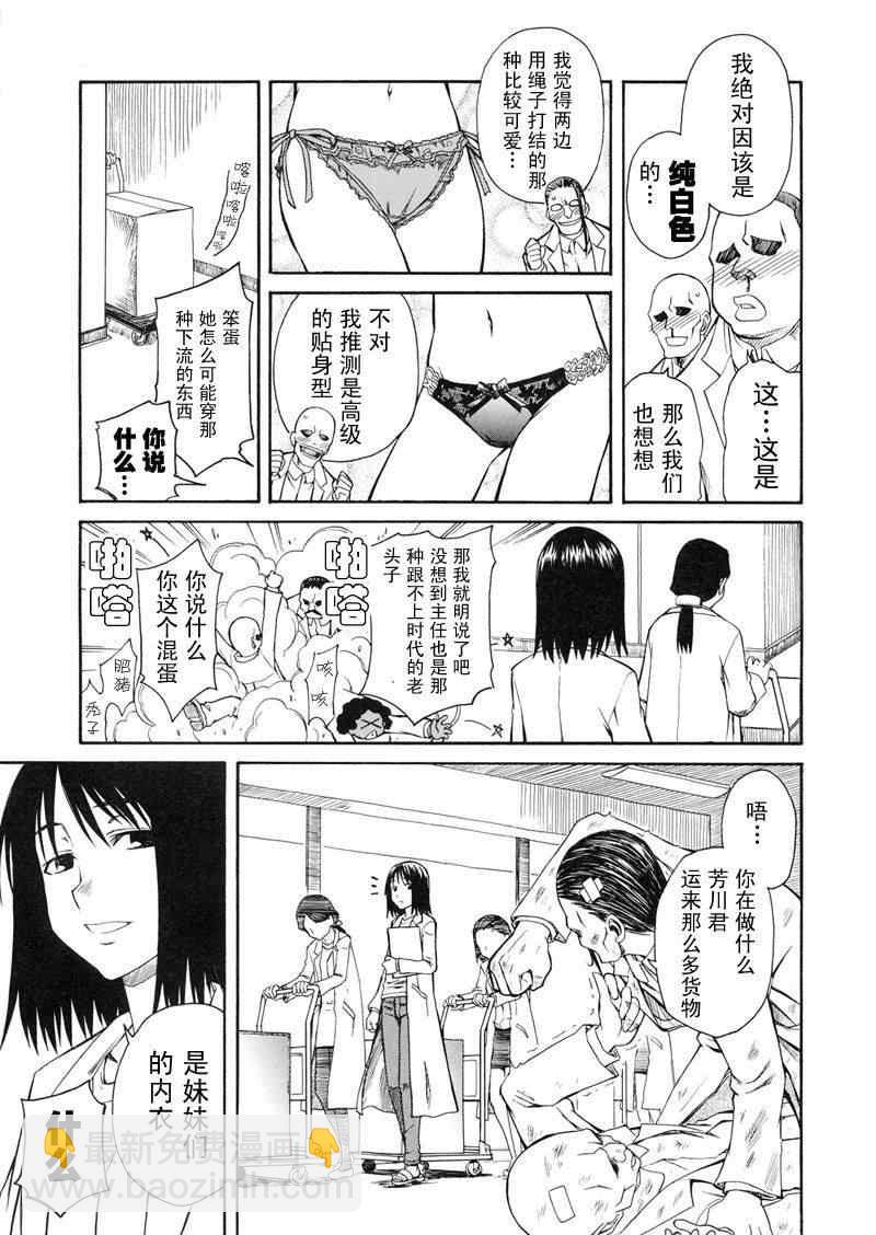 《某科学的超电磁炮》科学的超电磁炮番外篇01 第8页