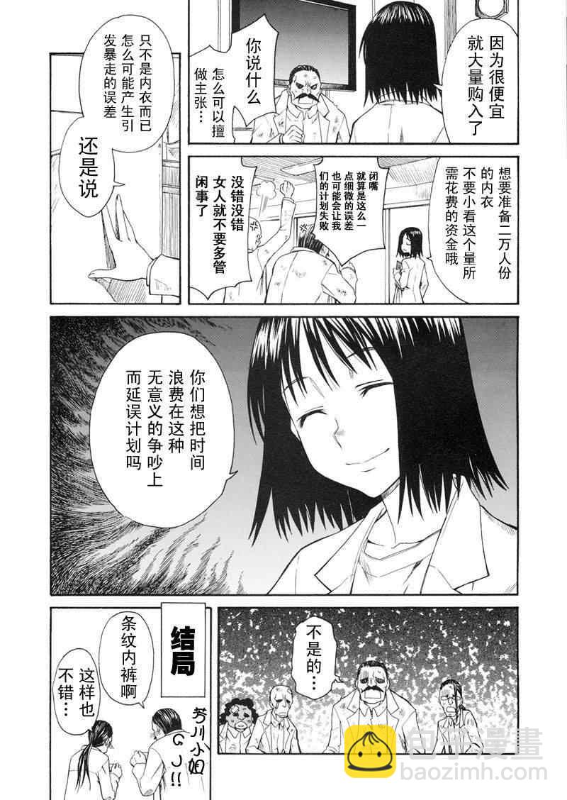 《某科学的超电磁炮》科学的超电磁炮番外篇01 第9页