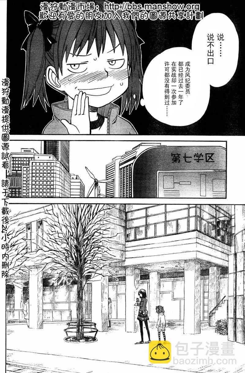 《某科学的超电磁炮》科学的超电磁炮番外篇02 第10页