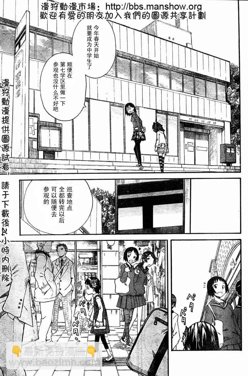 《某科学的超电磁炮》科学的超电磁炮番外篇02 第13页