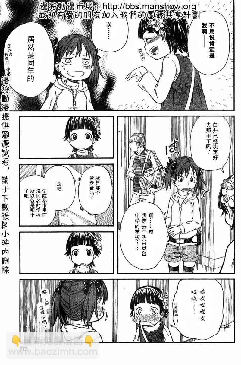 《某科学的超电磁炮》科学的超电磁炮番外篇02 第15页