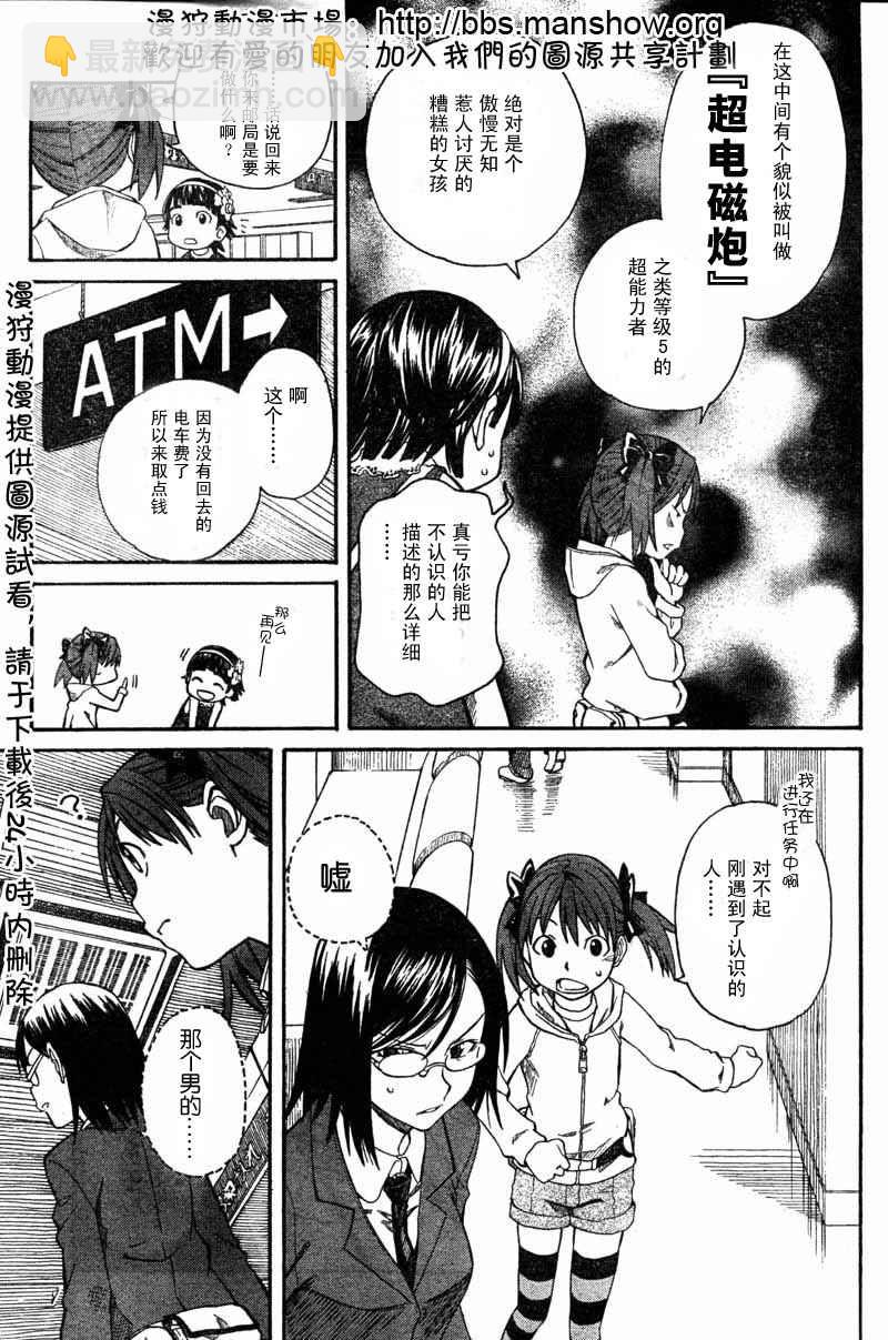 《某科学的超电磁炮》科学的超电磁炮番外篇02 第17页
