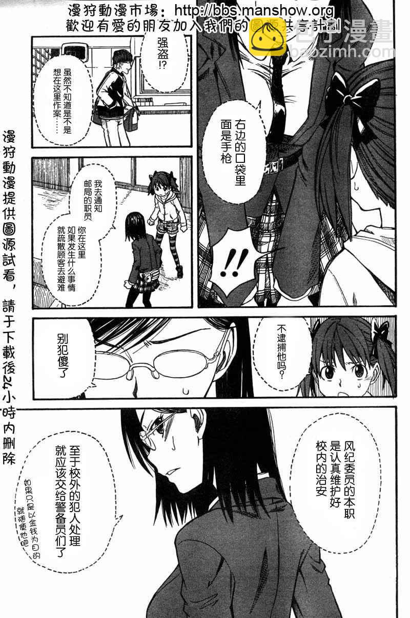 《某科学的超电磁炮》科学的超电磁炮番外篇02 第19页