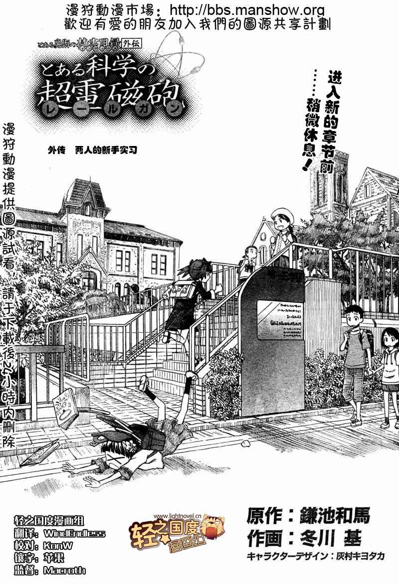 《某科学的超电磁炮》科学的超电磁炮番外篇02 第1页