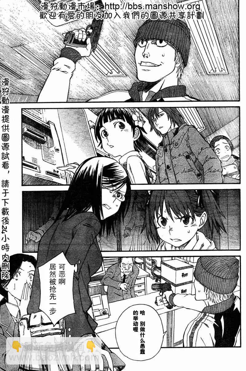 《某科学的超电磁炮》科学的超电磁炮番外篇02 第21页