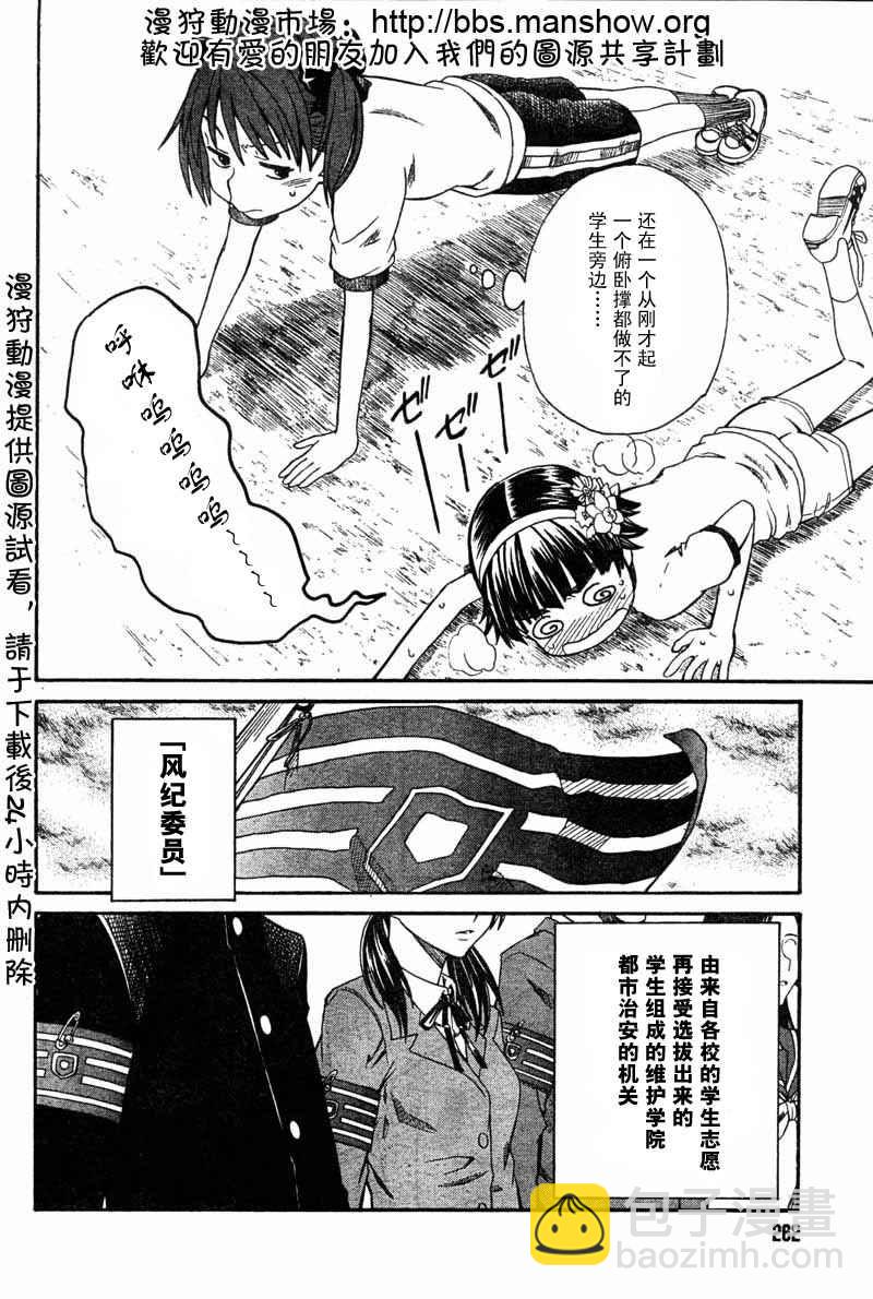 《某科学的超电磁炮》科学的超电磁炮番外篇02 第4页