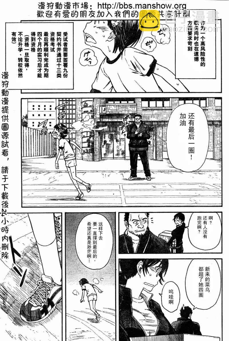 《某科学的超电磁炮》科学的超电磁炮番外篇02 第5页