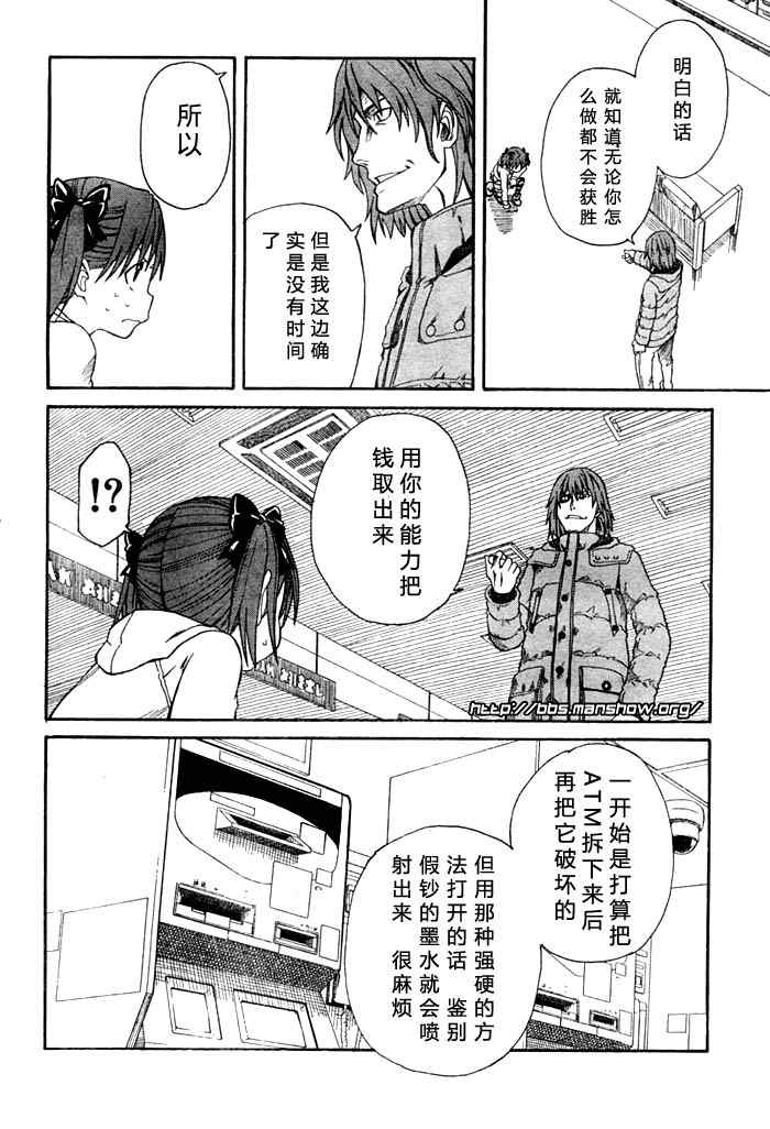 《某科学的超电磁炮》科学的超电磁炮番外篇03 第22页