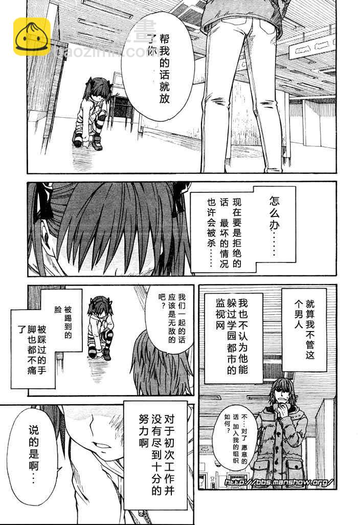《某科学的超电磁炮》科学的超电磁炮番外篇03 第23页