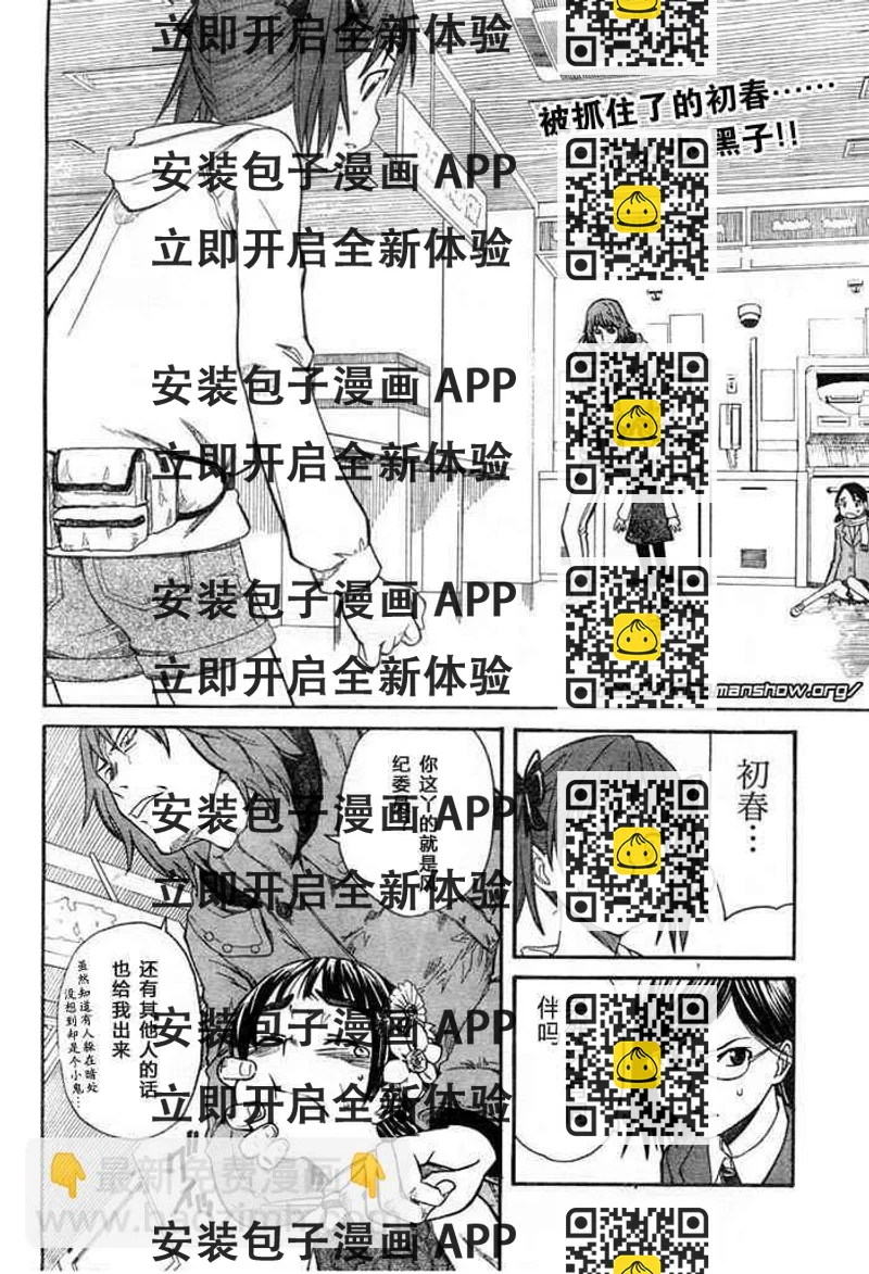 《某科学的超电磁炮》科学的超电磁炮番外篇03 第2页
