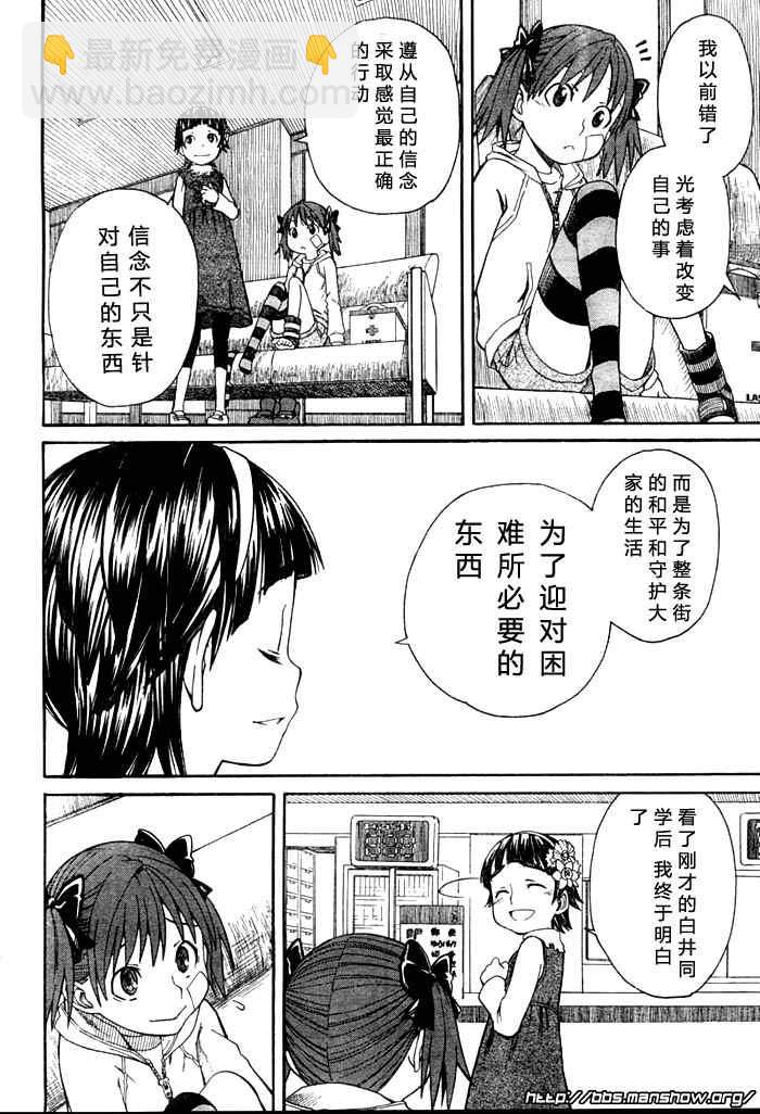 《某科学的超电磁炮》科学的超电磁炮番外篇03 第30页