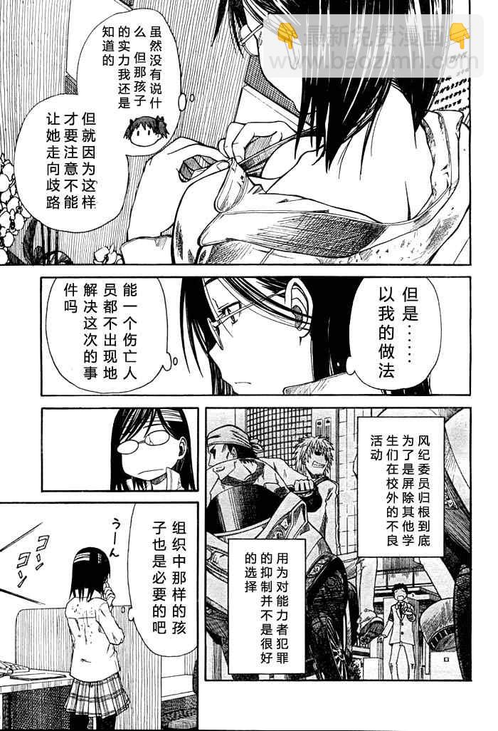 《某科学的超电磁炮》科学的超电磁炮番外篇03 第33页