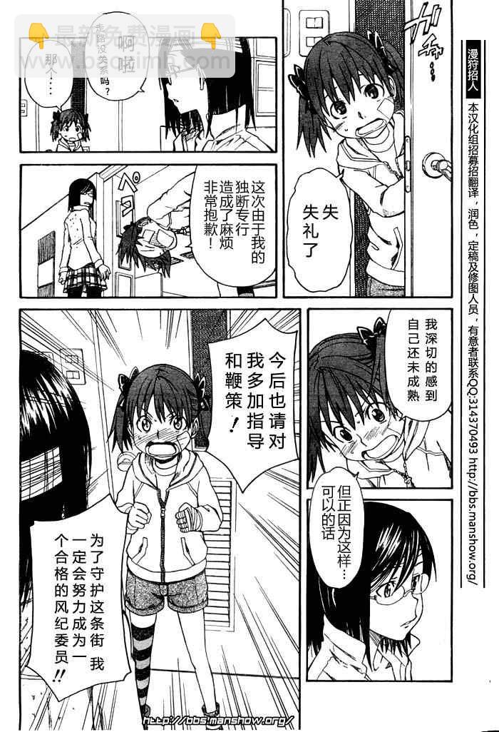 《某科学的超电磁炮》科学的超电磁炮番外篇03 第34页