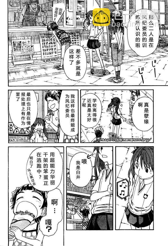 《某科学的超电磁炮》科学的超电磁炮番外篇03 第36页