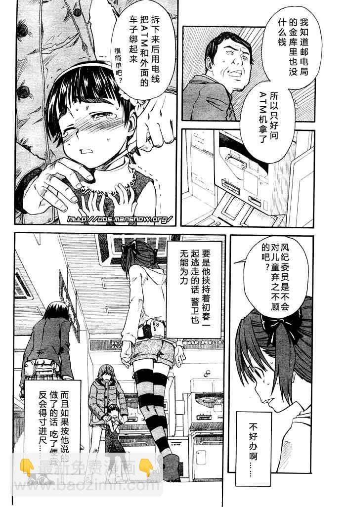 《某科学的超电磁炮》科学的超电磁炮番外篇03 第4页