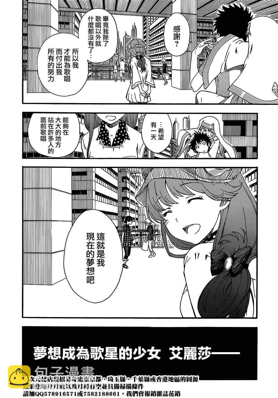 《某科学的超电磁炮》科学的超电磁炮番外篇05 第14页