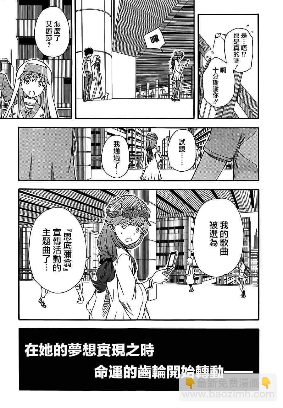 《某科学的超电磁炮》科学的超电磁炮番外篇05 第15页