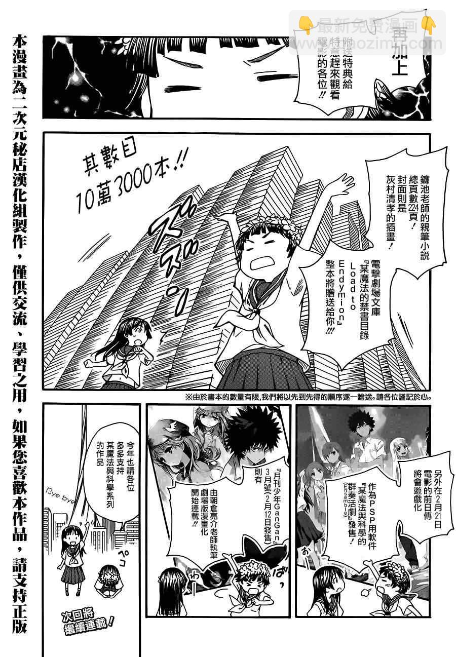 《某科学的超电磁炮》科学的超电磁炮番外篇05 第20页