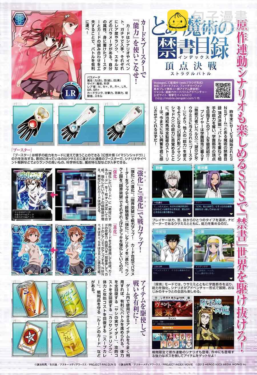《某科学的超电磁炮》科学的超电磁炮番外篇05 第3页