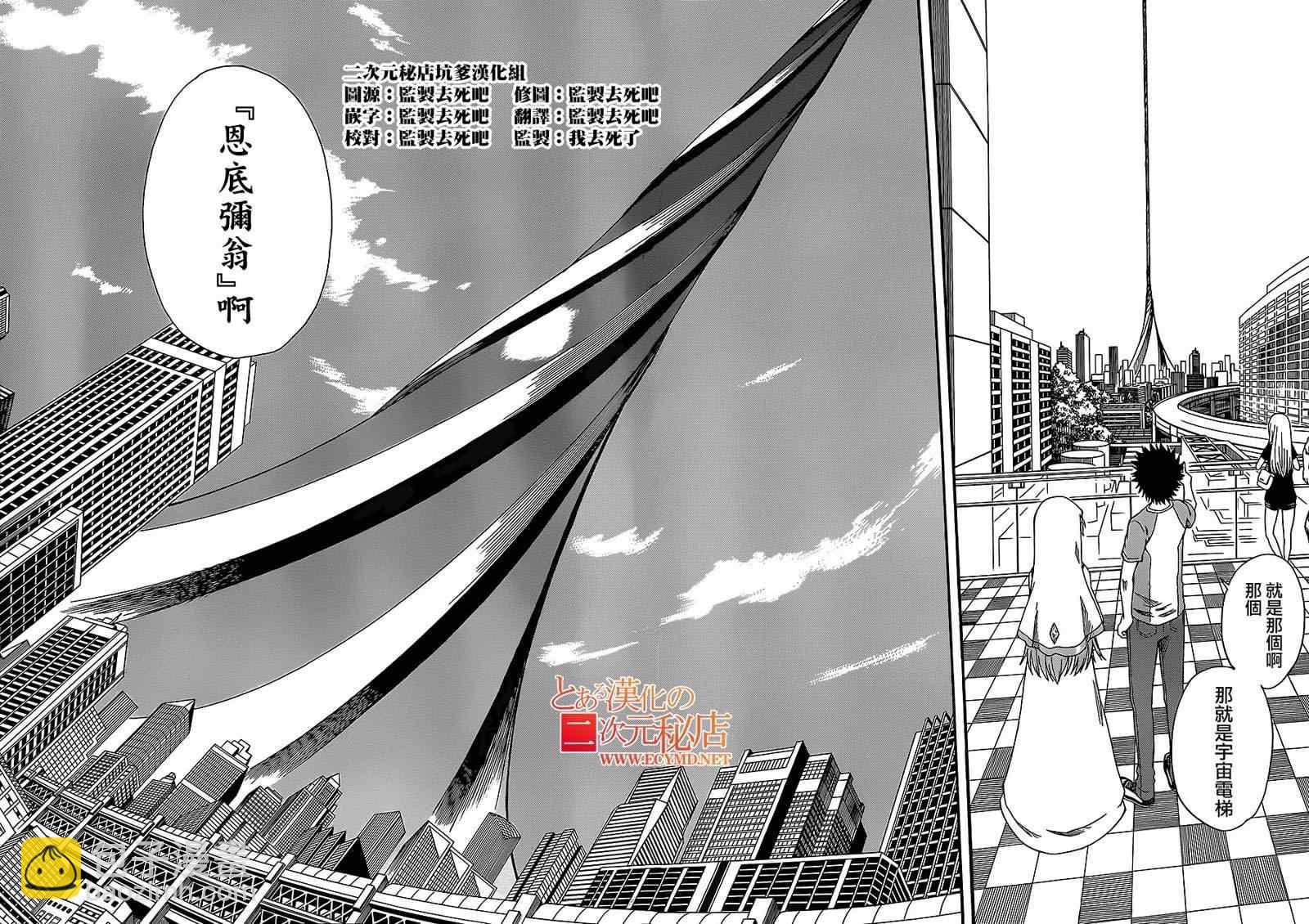 《某科学的超电磁炮》科学的超电磁炮番外篇05 第7页