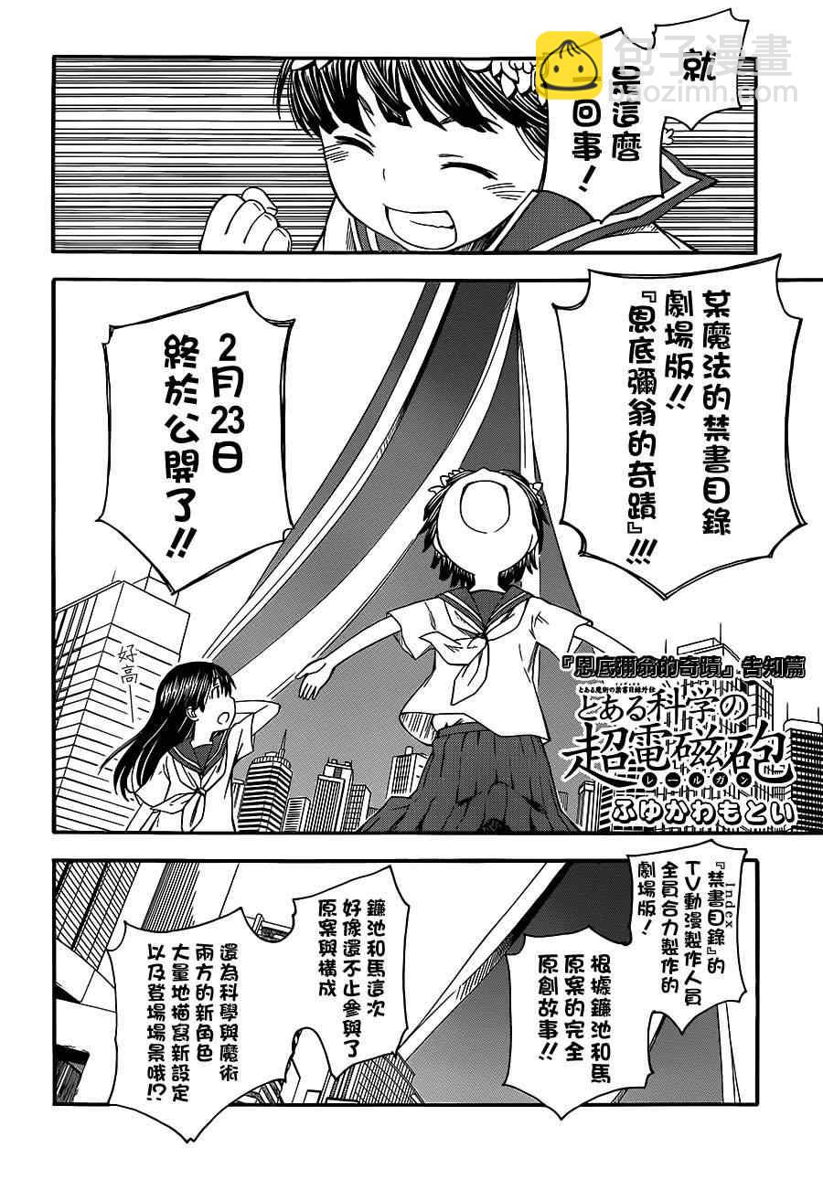 《某科学的超电磁炮》科学的超电磁炮番外篇05 第8页