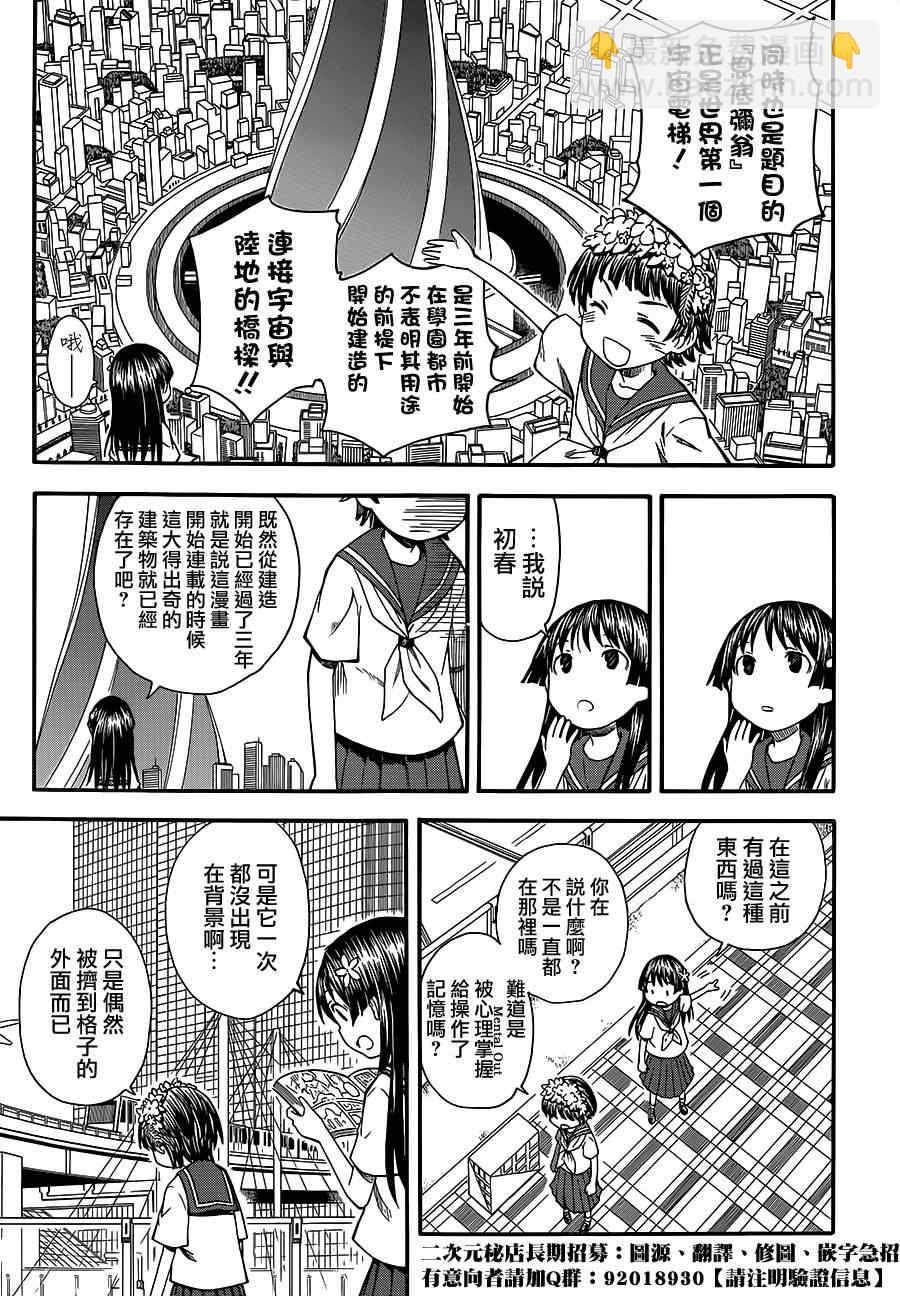 《某科学的超电磁炮》科学的超电磁炮番外篇05 第9页