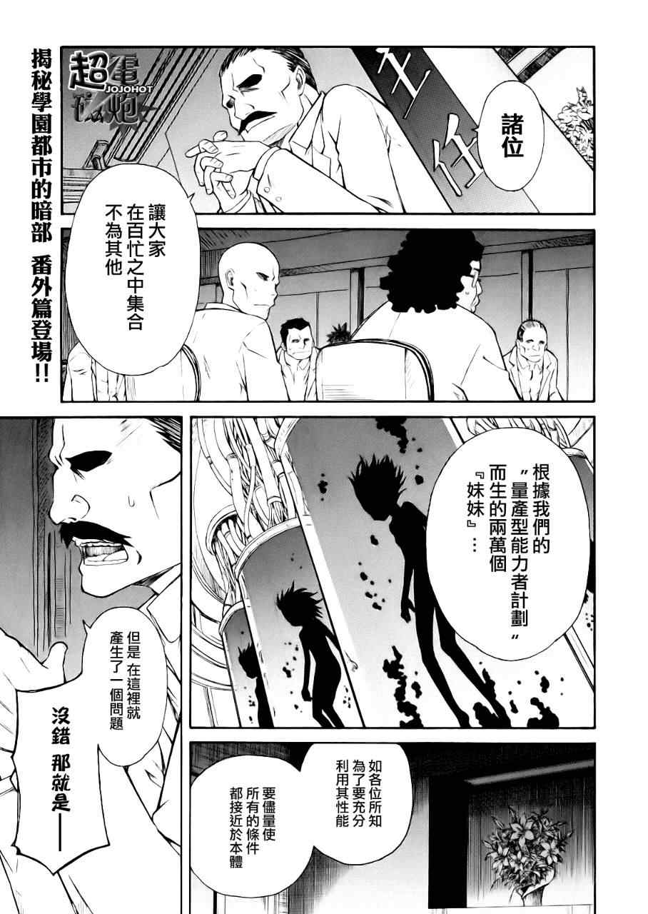 《某科学的超电磁炮》科学的超电磁炮番外篇04 第1页