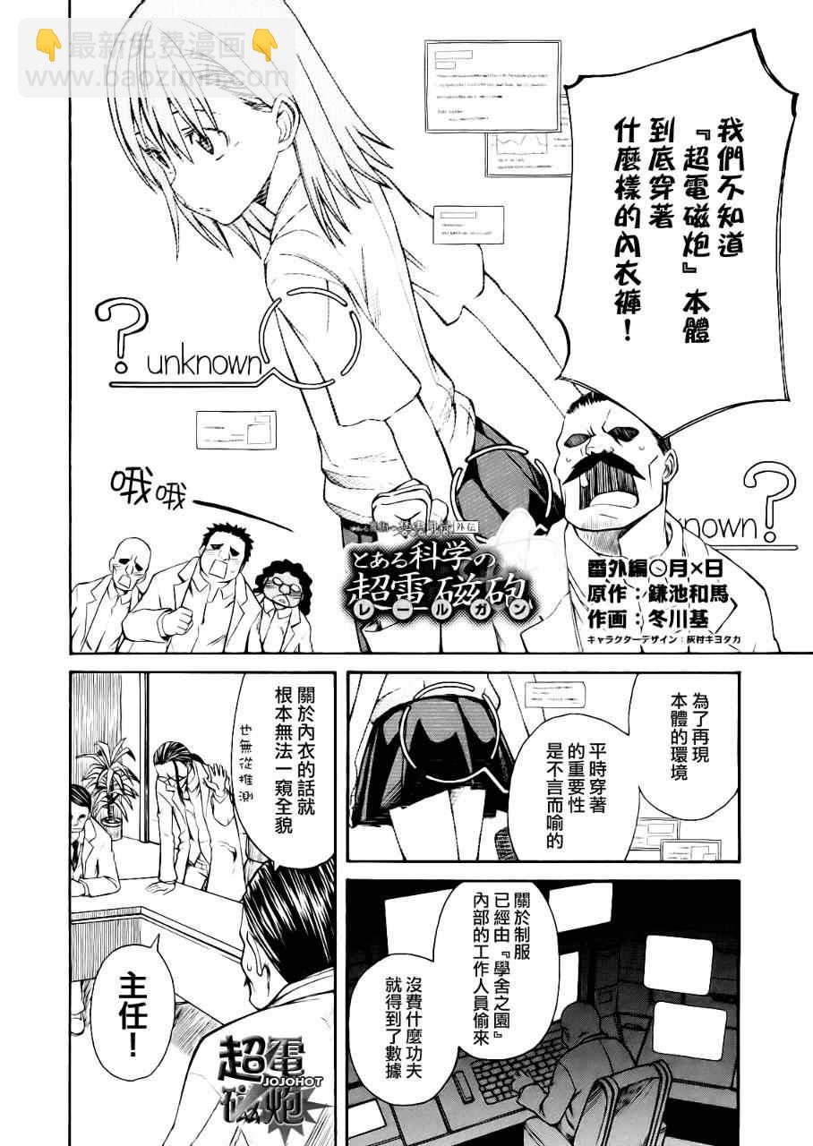 《某科学的超电磁炮》科学的超电磁炮番外篇04 第2页