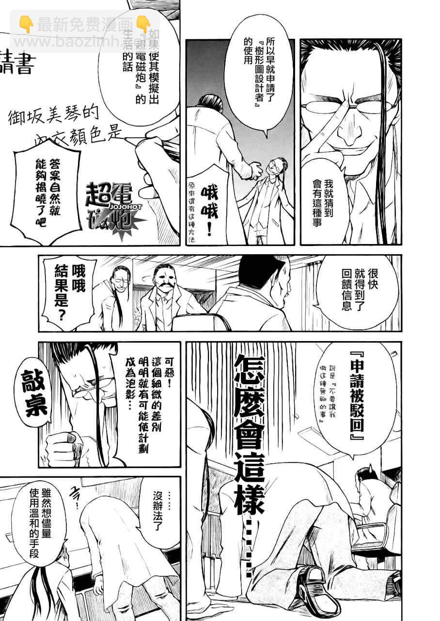 《某科学的超电磁炮》科学的超电磁炮番外篇04 第3页