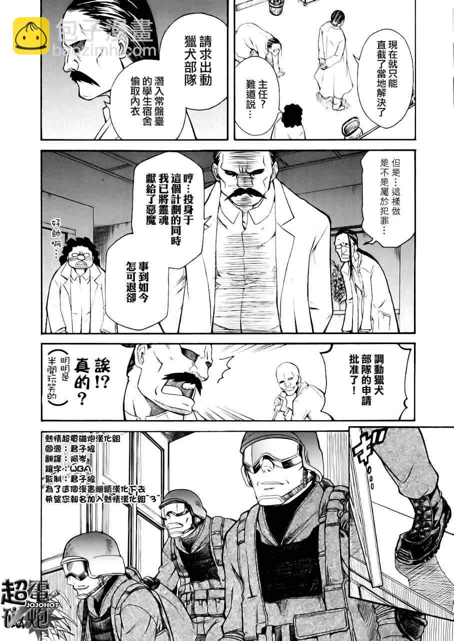 《某科学的超电磁炮》科学的超电磁炮番外篇04 第4页