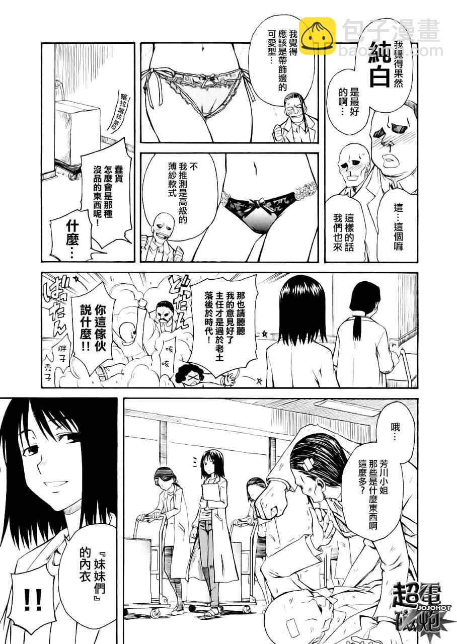 《某科学的超电磁炮》科学的超电磁炮番外篇04 第7页
