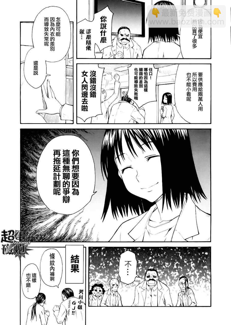 《某科学的超电磁炮》科学的超电磁炮番外篇04 第8页