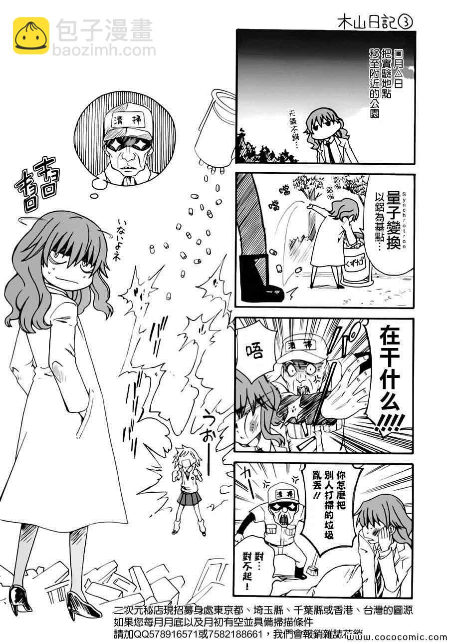 《某科学的超电磁炮》科学的超电磁炮番外四格2 第10页
