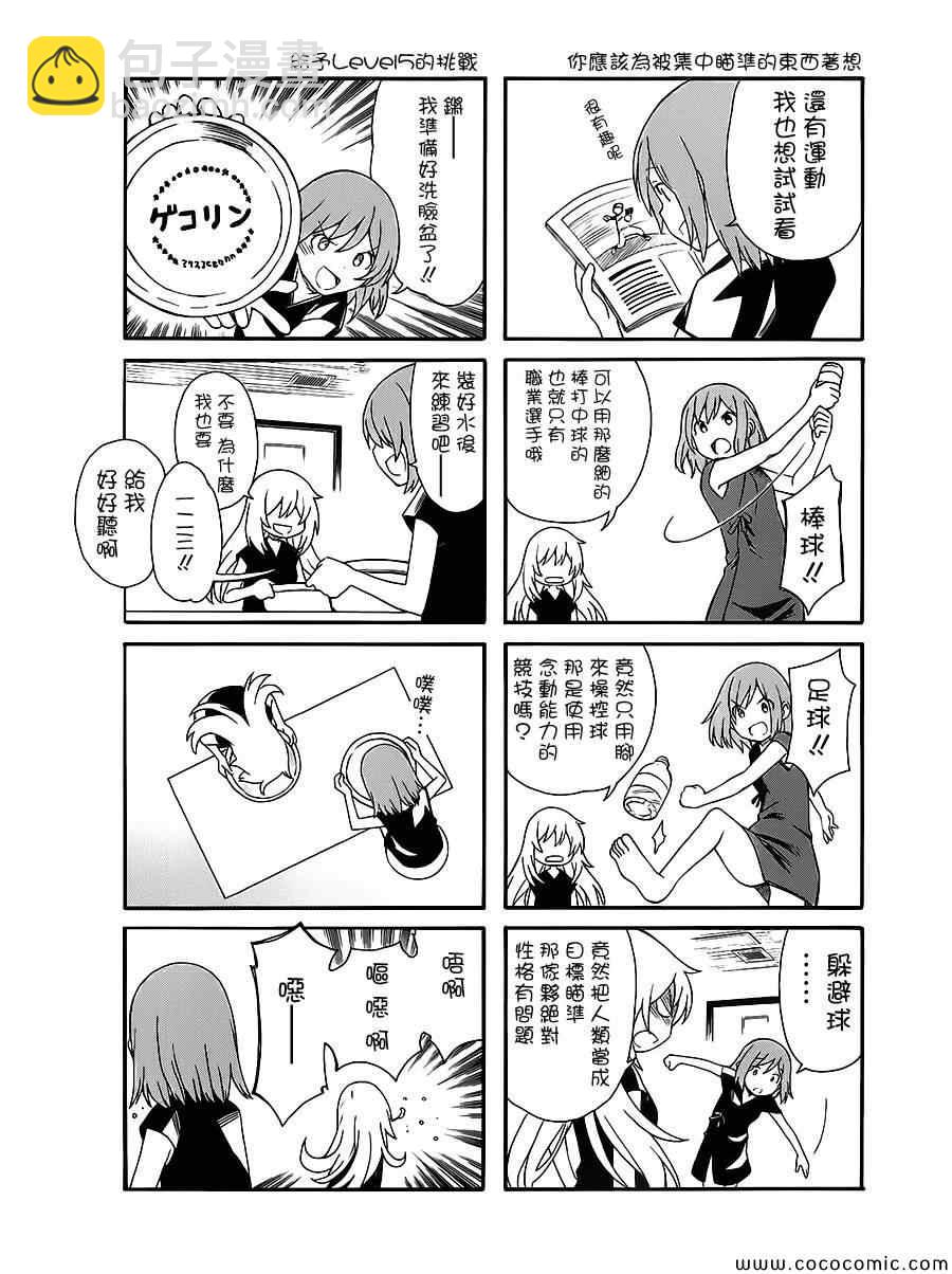《某科学的超电磁炮》科学的超电磁炮番外四格2 第12页