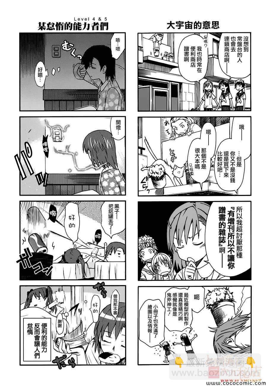 《某科学的超电磁炮》科学的超电磁炮番外四格2 第13页