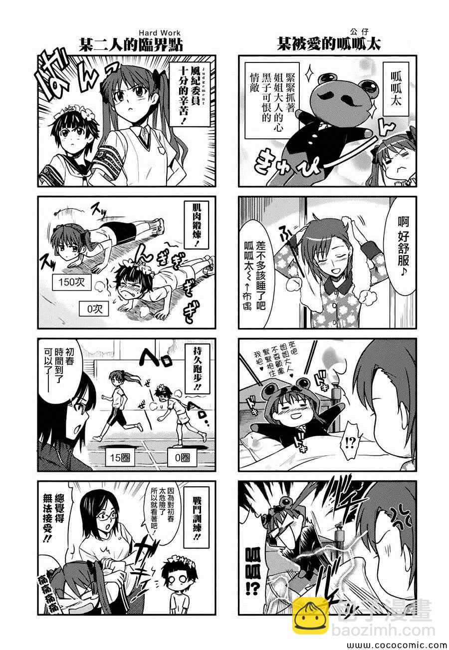 《某科学的超电磁炮》科学的超电磁炮番外四格2 第14页